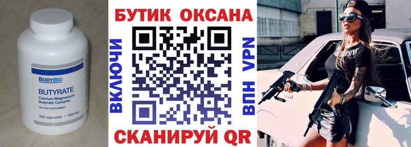 БУТИРАТ BDO 33%  Нижневартовск 